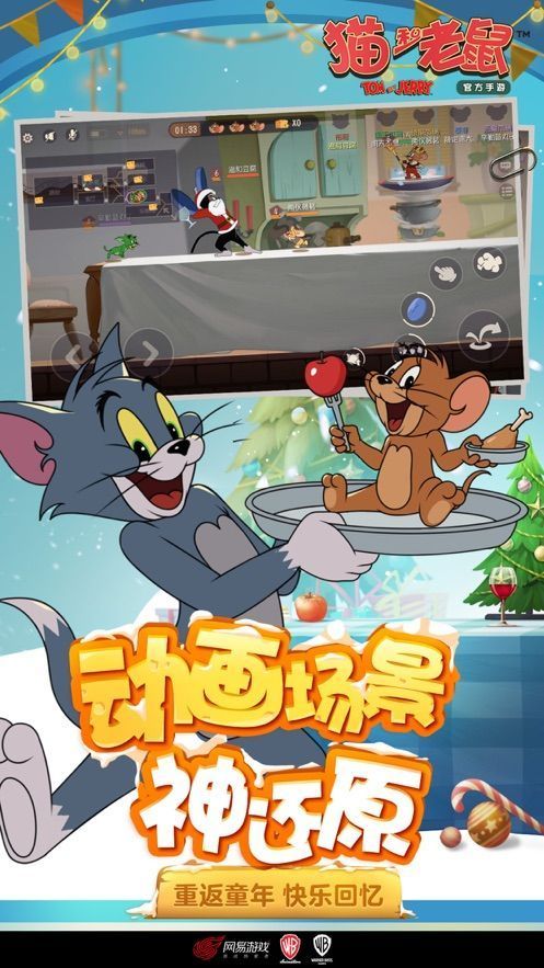 猫和老鼠官方手游网易游戏新模式竞技版下载v6.12.4 截图2