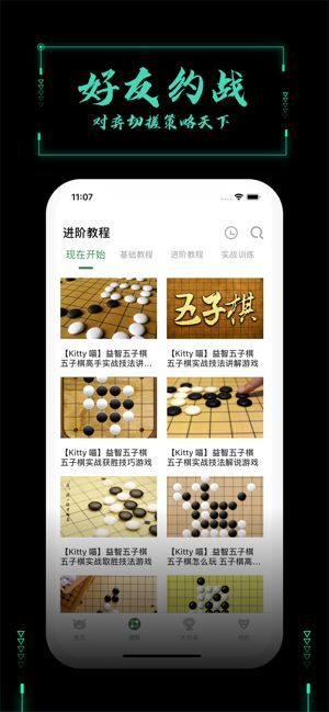 智者荣耀五子棋游戏安卓版图片1
