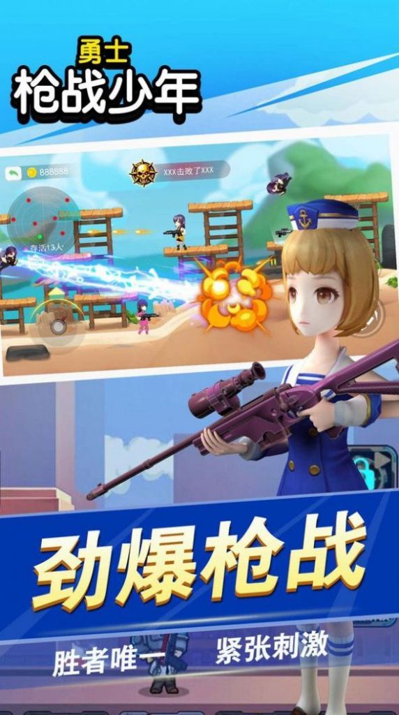 勇士枪战少年游戏官方正式版