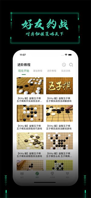 智者荣耀五子棋游戏安卓版v1.0 截图1