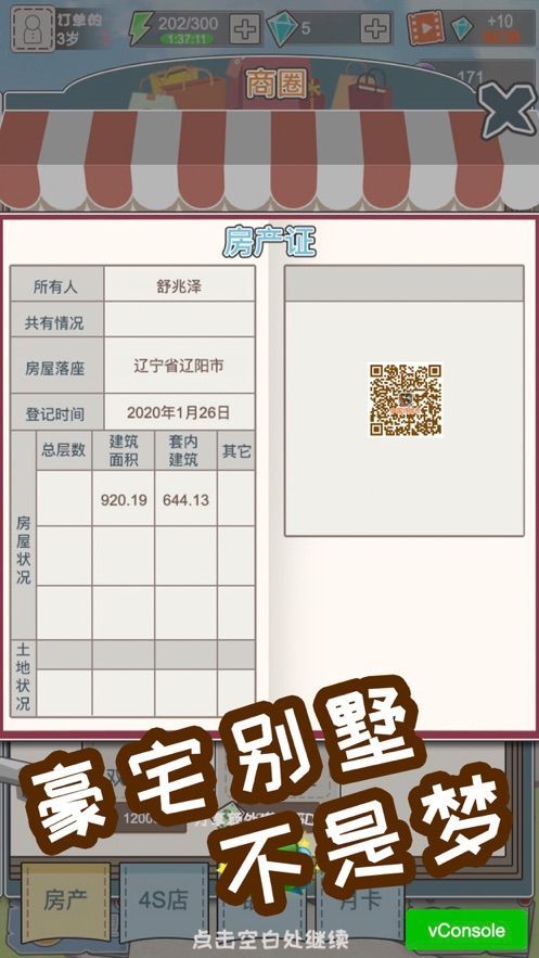 中国式爸爸游戏安卓版v1.0 截图0