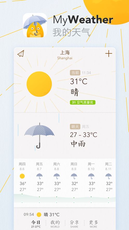 我的天气iOS14小组件app更新下载图片1