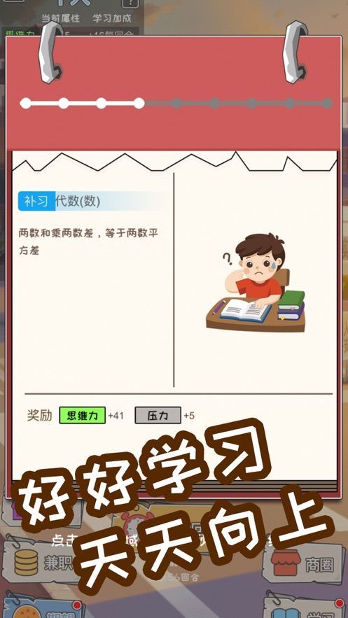 中国式妈妈游戏官方版v1.0 截图2