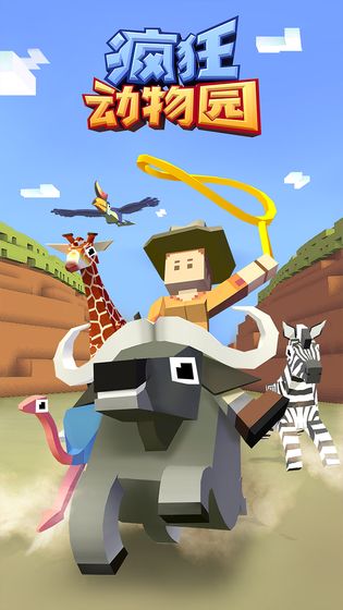 疯狂动物园1.28.0破解版可买VIP无限动物下载
