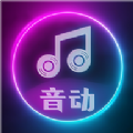 音动听歌app安卓最新版在线下载_音动听歌官方正式版v1.2下载