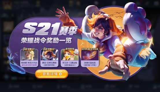 王者荣耀赛季更新公告：9月24日S21赛季正式开启[多图]图片2