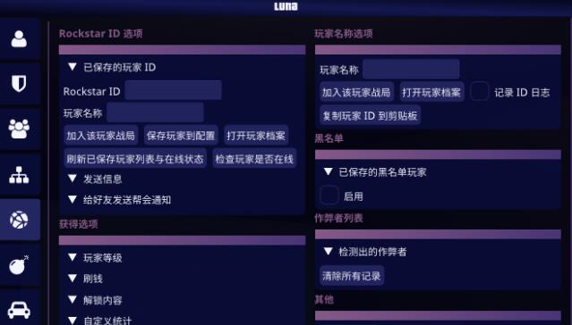 lunacheats激活码官网中文版（GTA5月神露娜）v1.2 截图3