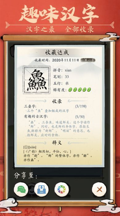 汉字消消乐app破解版教程v1.0.2 截图2