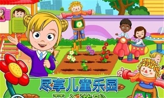 我的城市幼儿园中文免费版图片1