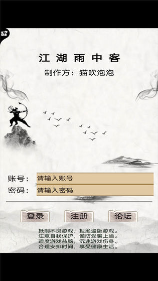 江湖雨中客游戏无限金币破解版v1.2 截图1