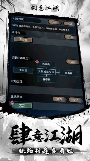 剑意江湖MUD游戏无限元宝破解版v1.2 截图0