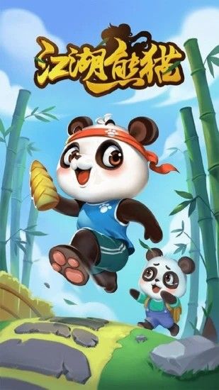 江湖熊猫游戏红包版APPv1.14.1 截图2