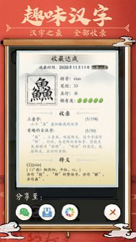 汉字消消乐app破解版教程v1.0.2 截图3