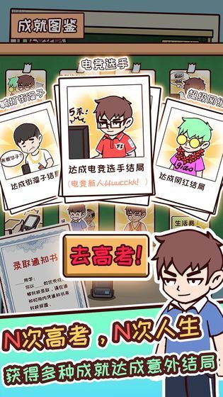 中国式高考游戏无限属性破解版