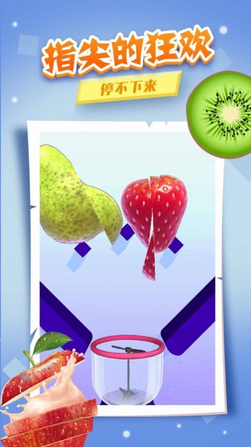我爱榨果汁游戏官方版v1.2 截图3