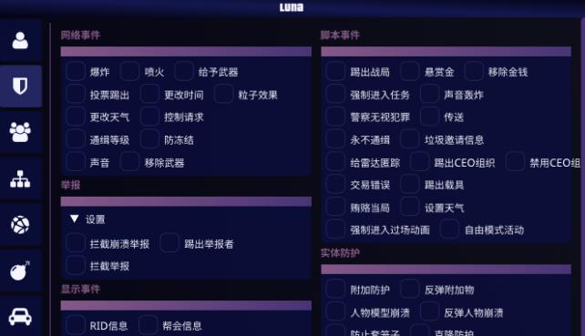lunacheats激活码官网中文版（GTA5月神露娜）v1.2 截图2