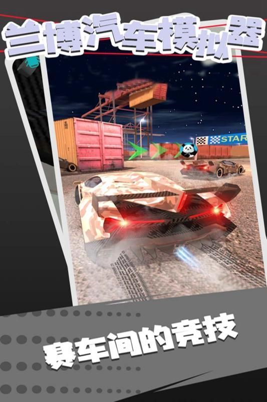 兰博跑车模拟器游戏中文版v1.0.0 截图2
