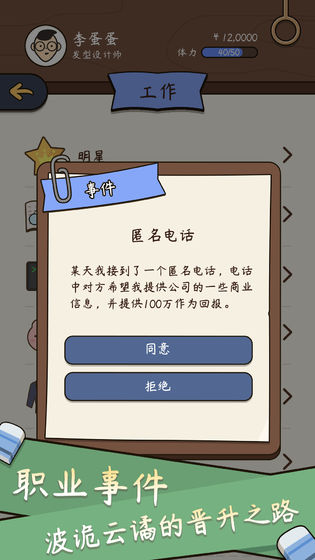 中国人生模拟器游戏手机版v1.2 截图3