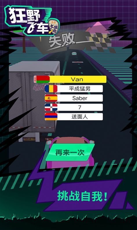 狂野飞车大冒险游戏安卓版v1.0.1 截图4