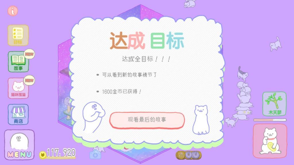 猫咪很可爱游戏中文汉化版v1.2.4 截图1