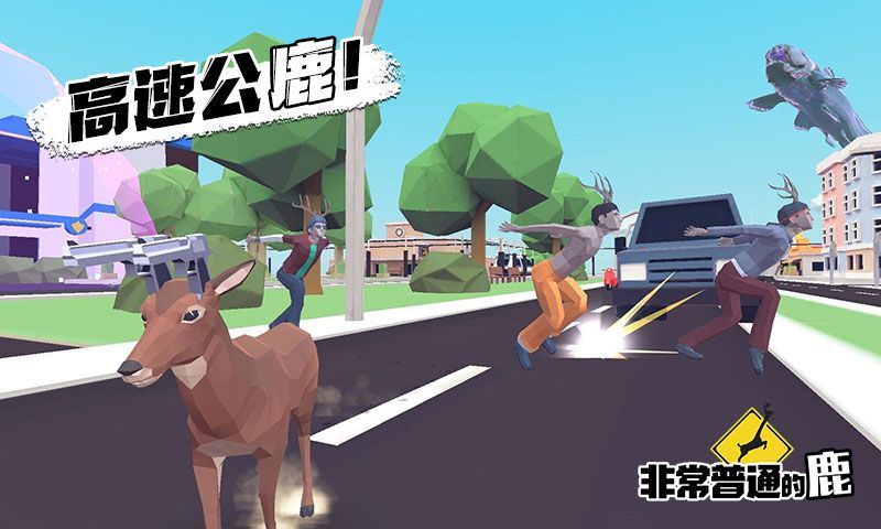一只非常普通的鹿未来的澳大利亚游戏中文手机版v1.2 截图1