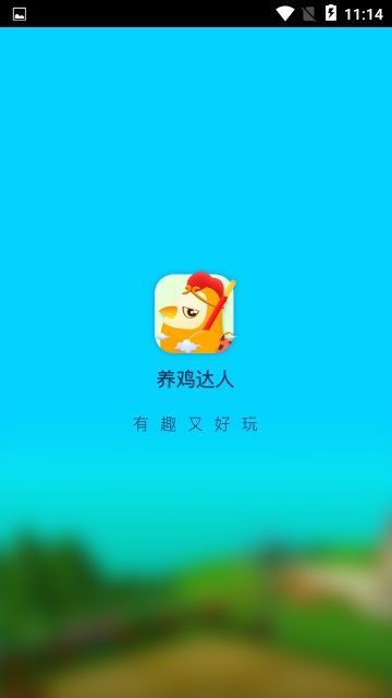 全民养鸡场红包版游戏app下载