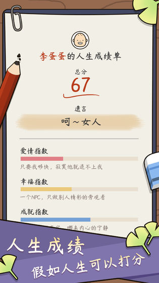 中国人生模拟器游戏手机版v1.2 截图2