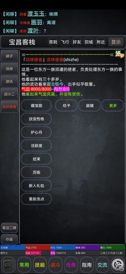 逸江湖mud游戏无限金币破解版