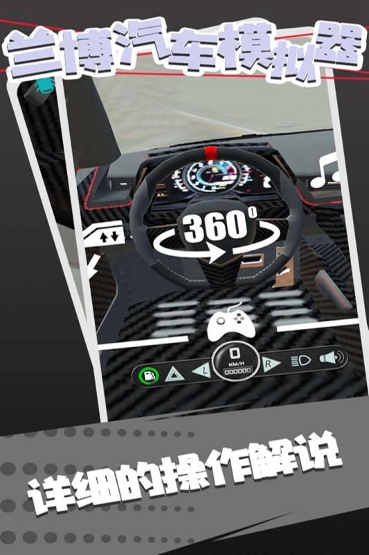 兰博跑车模拟器游戏中文版
