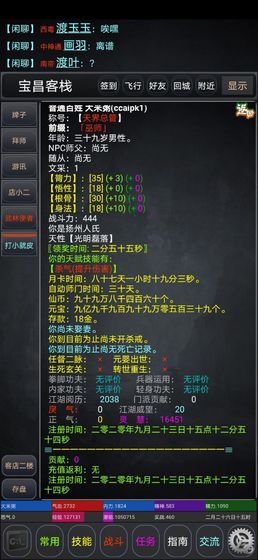逸江湖mud游戏无限金币破解版v1.0 截图3