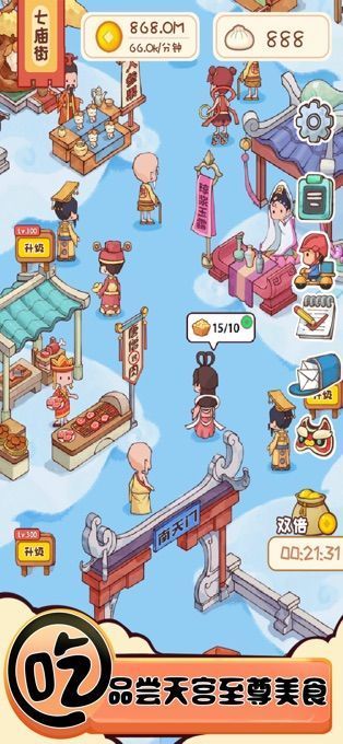 美食街达人游戏官方版下载