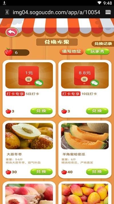如意果园免费领水果app官方版图片1