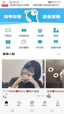 浅寻校园app下载官方图片