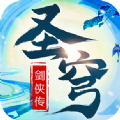 圣穹剑侠传手游官方测试版下载 v1.2
