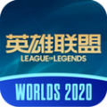 2020S10英雄联盟全球总决赛上海门票免费摇号平台软件