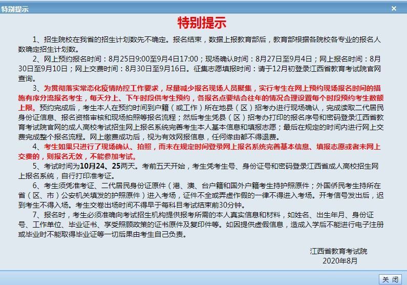 江西省成人高考网上报名官网系统门户网站图3