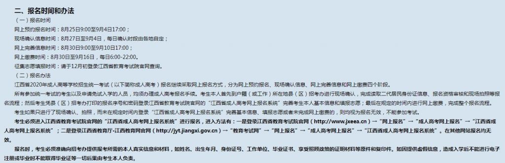 江西省成人高考网上报名官网系统门户网站图1