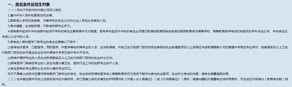 江西省成人高考网上报名官网系统门户网站图2