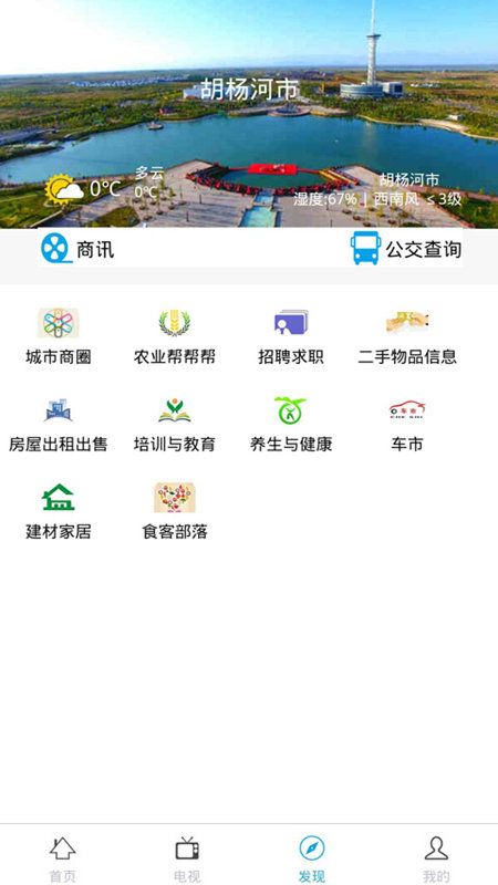 胡杨融媒APP颤音平台官方下载