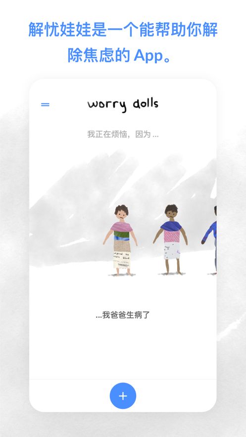 解忧娃娃APP下载安卓中文版图3