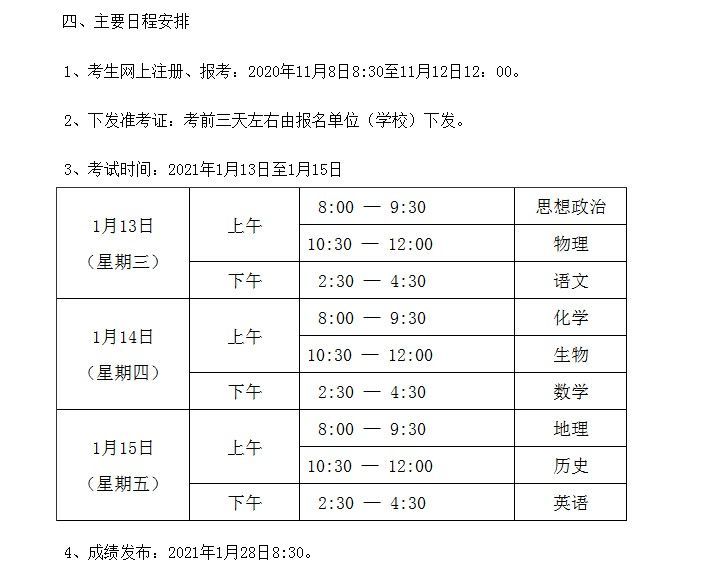 2021年北京普通高中水平考试报名系统图1