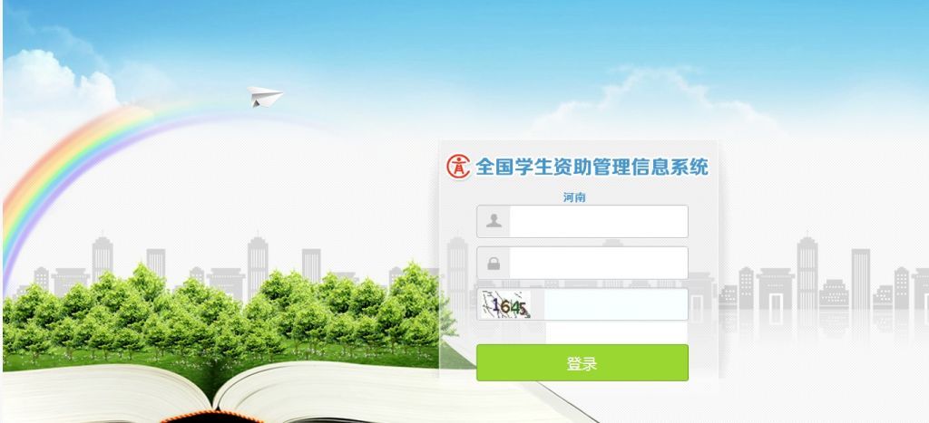 河南学生资助系统登录入口官网图3
