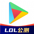 Google Store lol手游官网公测版