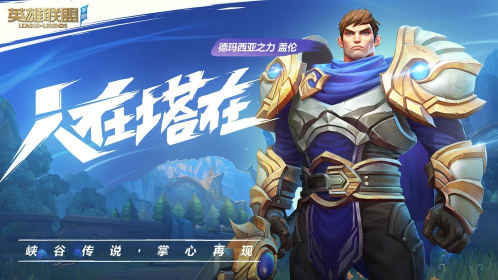 Riot Games拳头游戏中国版官网 中国v1.0.0.3386 截图4