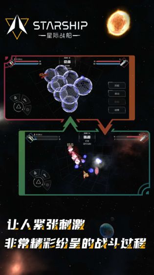 星际战船游戏官方版v1.0 截图3