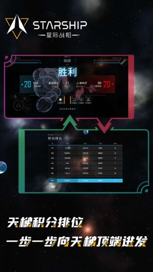 星际战船游戏官方版v1.0 截图2