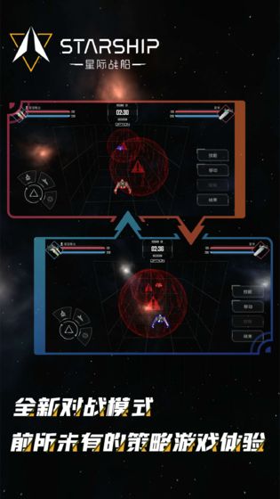 星际战船游戏官方版v1.0 截图4