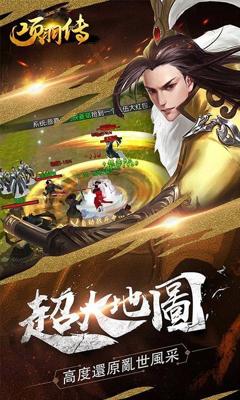 项羽传霸王别姬官方正版手机游戏v1.0.0 截图4