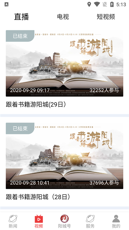 智慧阳城城APP下载ios苹果版图3