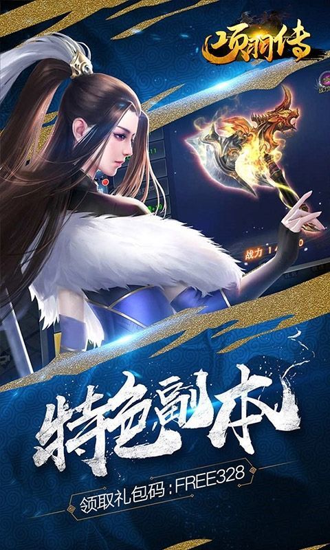 项羽传霸王别姬官方正版手机游戏v1.0.0 截图1